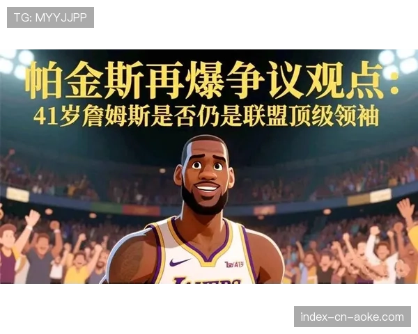 评论员帕金斯发表观点:过于依赖数据分析可能导致球队忽视防守端的“拼搏”精神。 评论员帕金斯发表观点:过于依赖数据分析可能导致球队忽视防守端的“拼搏”精神。